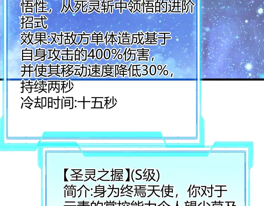 第86话 转职天使？？ 第99页