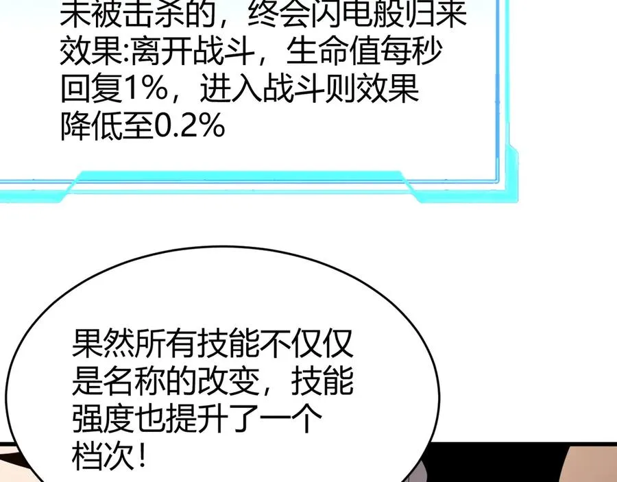 第86话 转职天使？？ 第106页