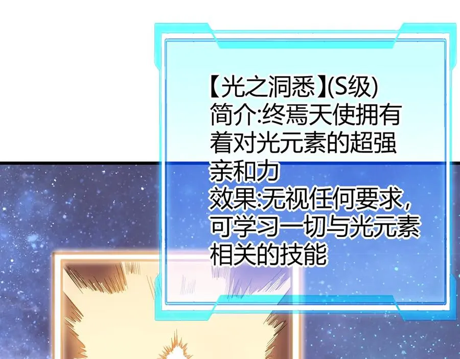 第86话 转职天使？？ 第110页