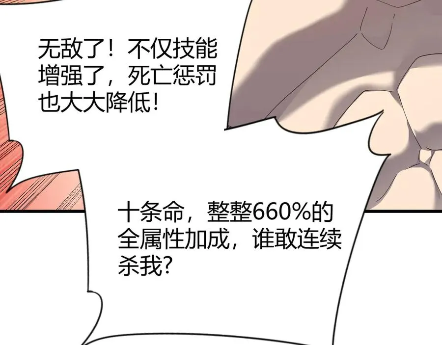 第86话 转职天使？？ 第119页
