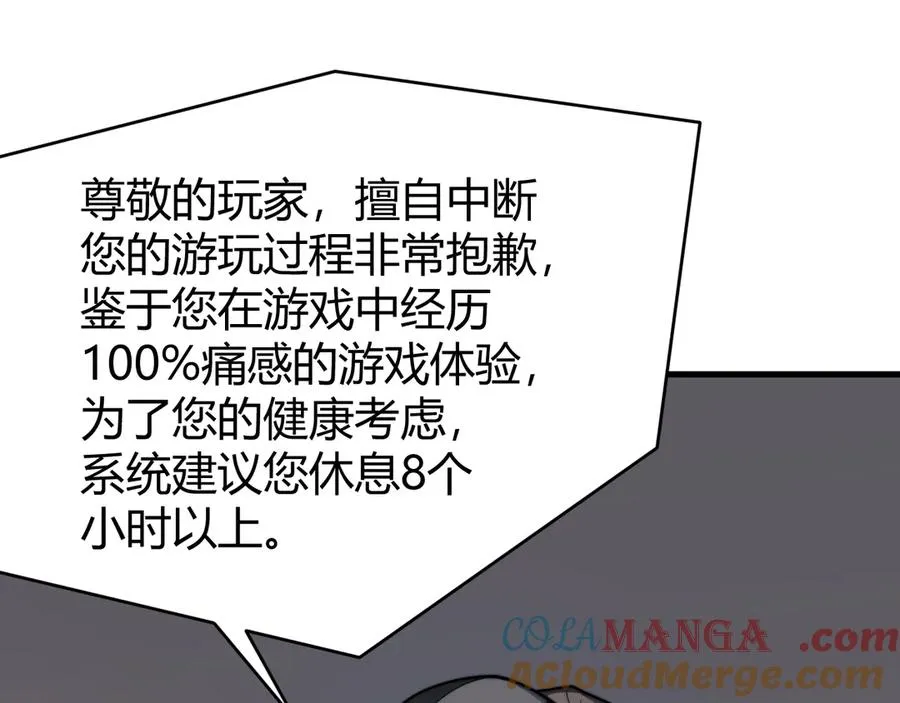 第87话 感激不尽！ 第5页