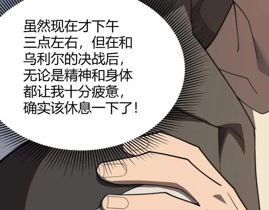 第87话 感激不尽！ 第11页