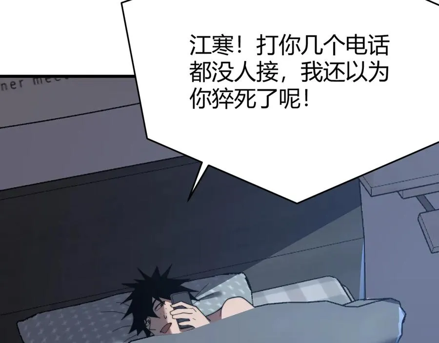 第87话 感激不尽！ 第15页