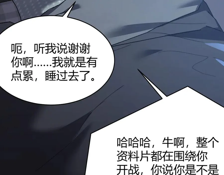 第87话 感激不尽！ 第16页
