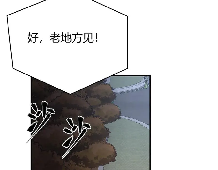 第87话 感激不尽！ 第20页