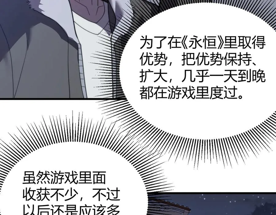 第87话 感激不尽！ 第23页