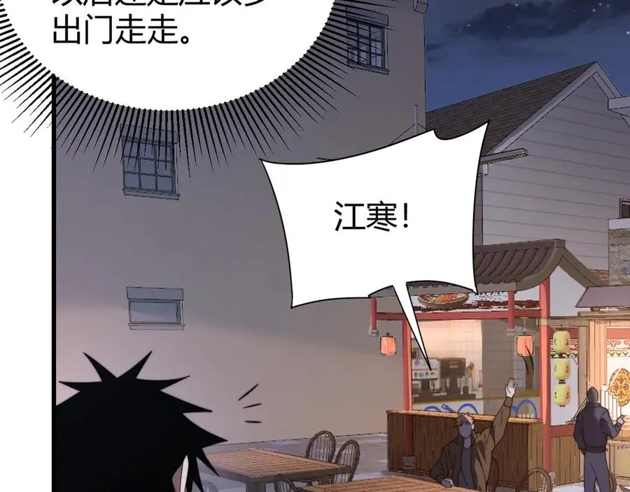 第87话 感激不尽！ 第24页