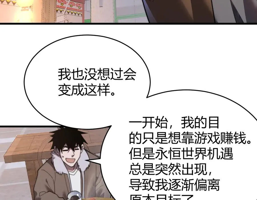 第87话 感激不尽！ 第31页