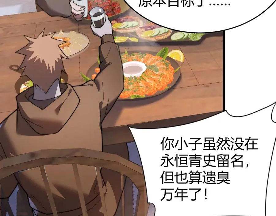 第87话 感激不尽！ 第32页