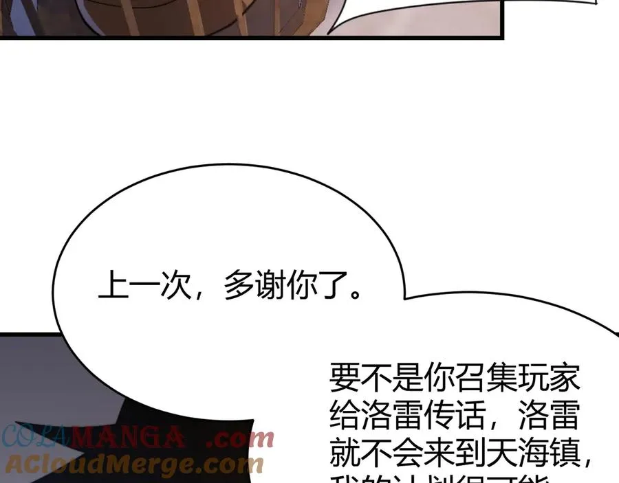 第87话 感激不尽！ 第33页