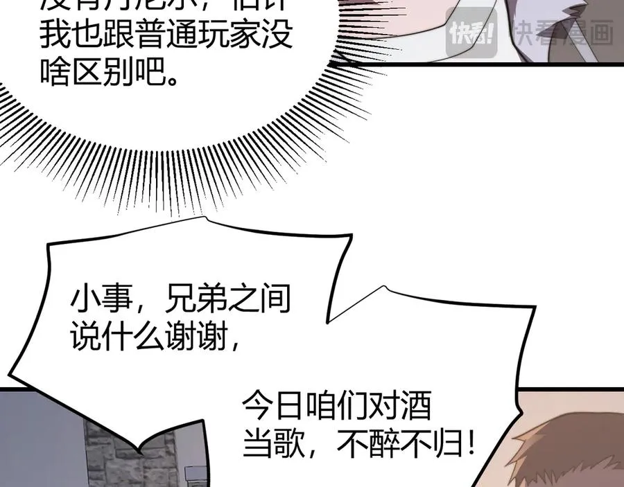 第87话 感激不尽！ 第35页