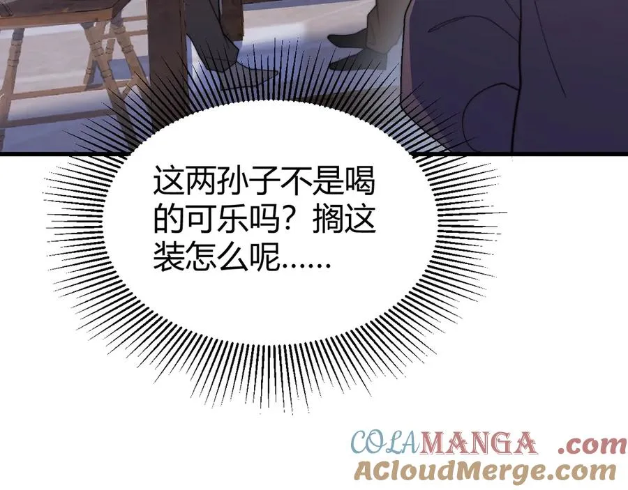 第87话 感激不尽！ 第37页