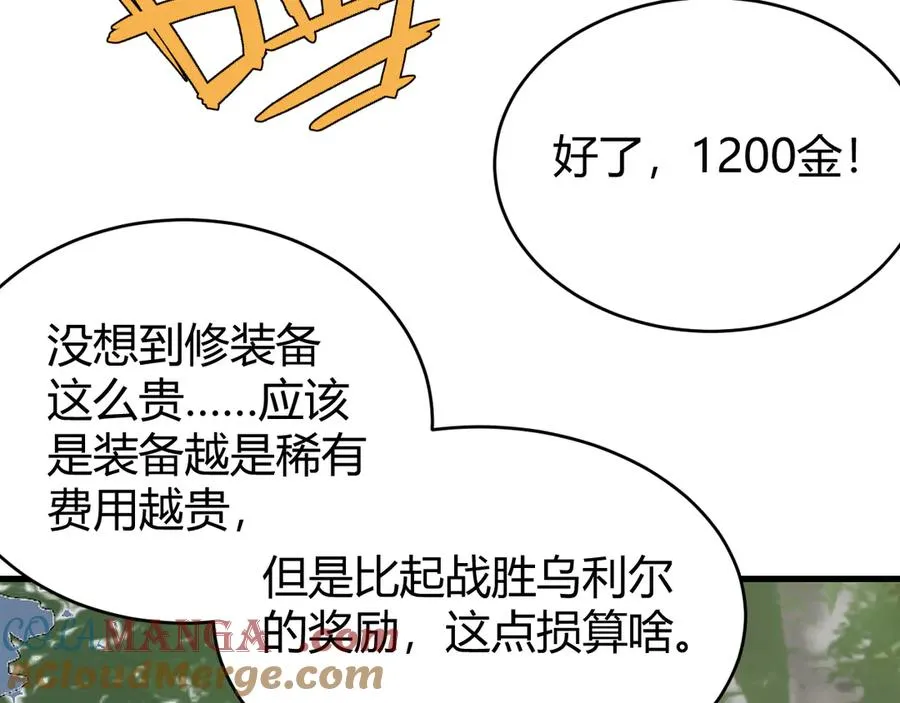 第87话 感激不尽！ 第45页