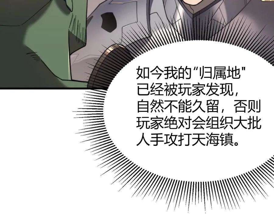 第87话 感激不尽！ 第55页