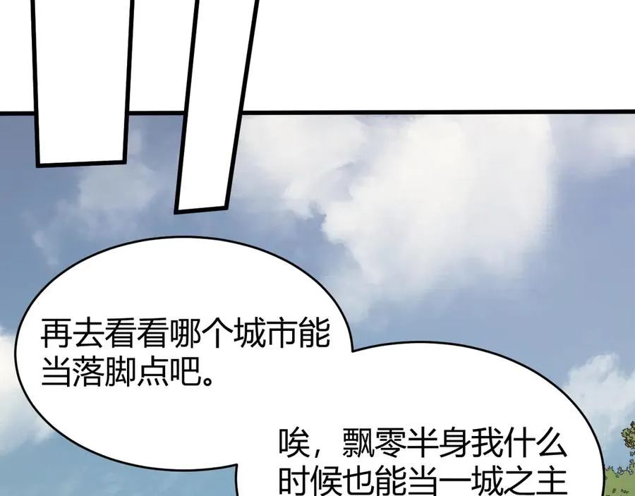 第87话 感激不尽！ 第74页