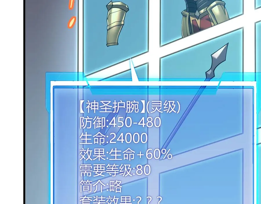 第87话 感激不尽！ 第78页