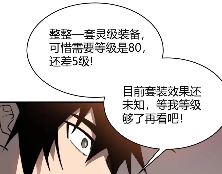 第87话 感激不尽！ 第80页