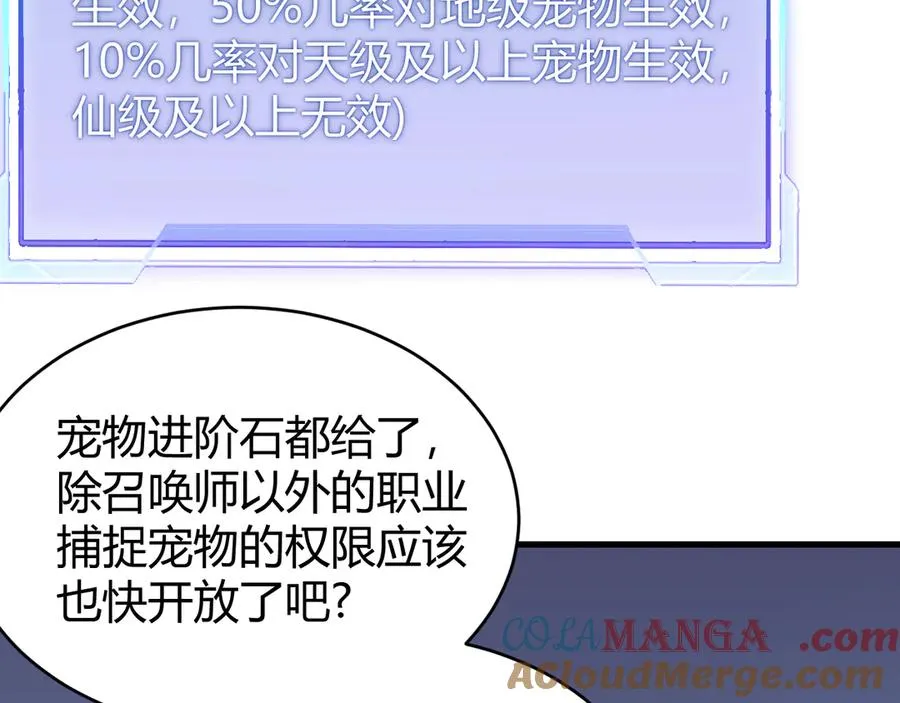 第87话 感激不尽！ 第85页