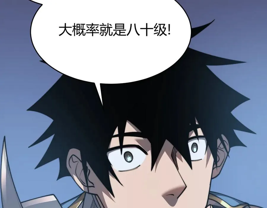 第87话 感激不尽！ 第86页