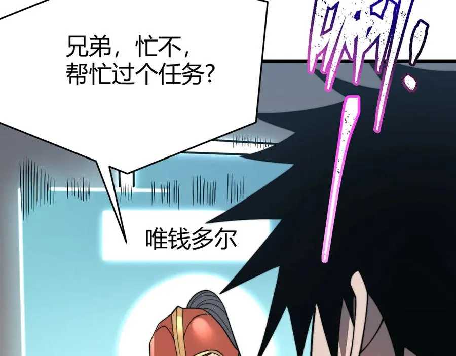 第87话 感激不尽！ 第88页