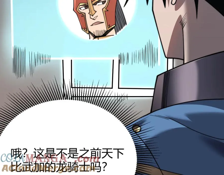 第87话 感激不尽！ 第89页