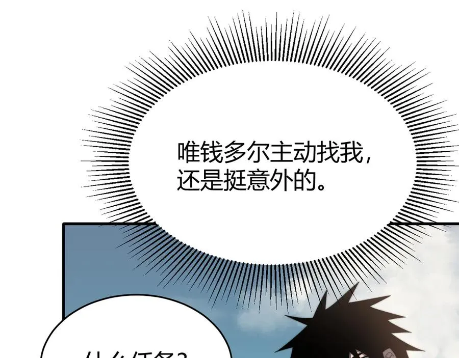 第87话 感激不尽！ 第91页