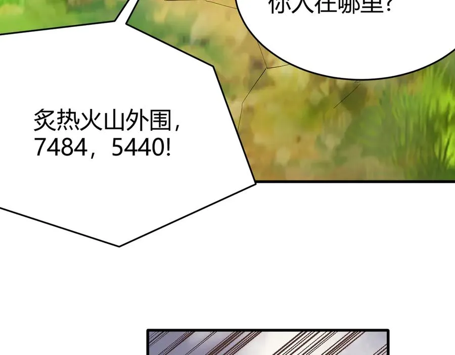 第87话 感激不尽！ 第95页