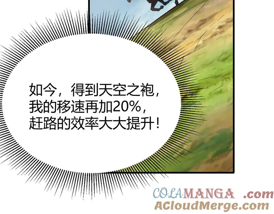 第87话 感激不尽！ 第97页
