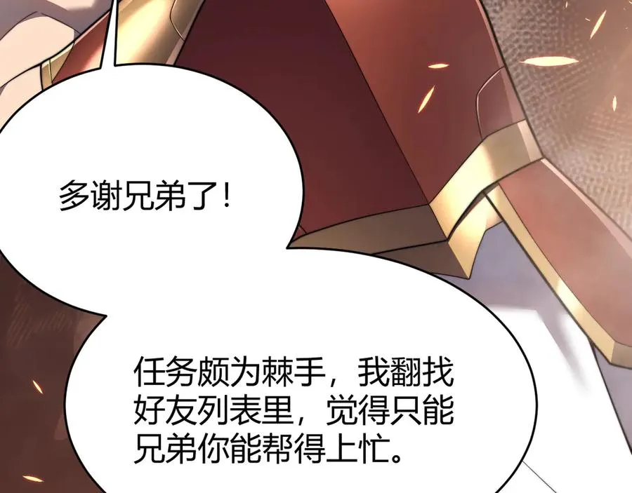 第87话 感激不尽！ 第102页