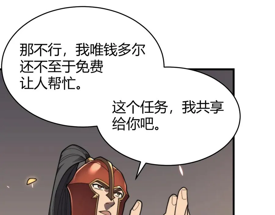 第87话 感激不尽！ 第106页