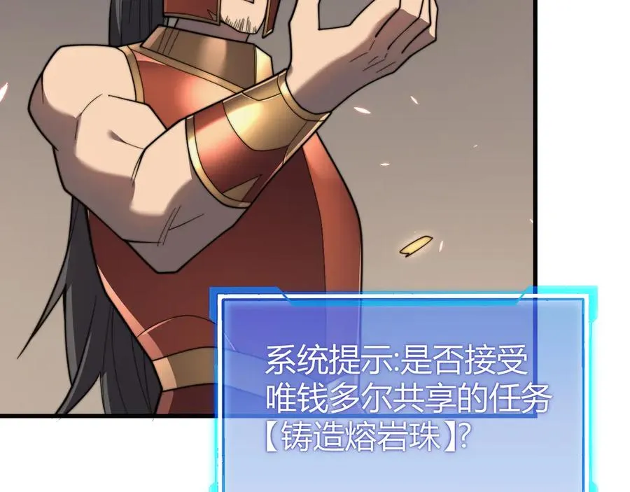 第87话 感激不尽！ 第107页
