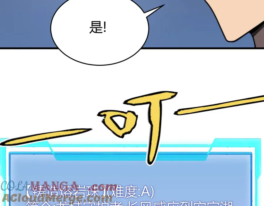 第87话 感激不尽！ 第109页