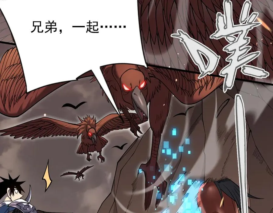 第88话 成为龙骑士的条件？ 第7页