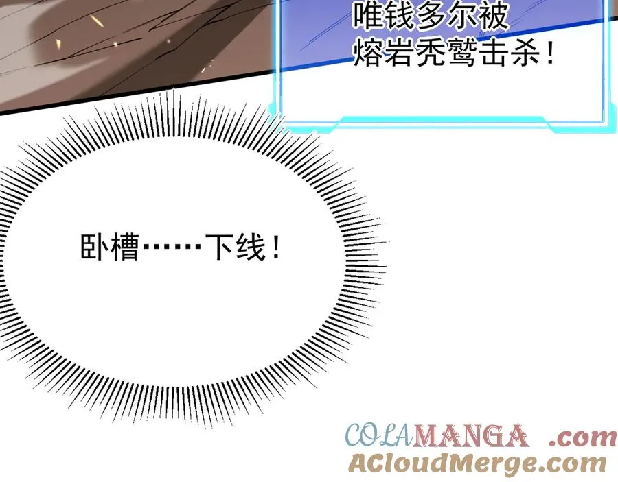 第88话 成为龙骑士的条件？ 第9页