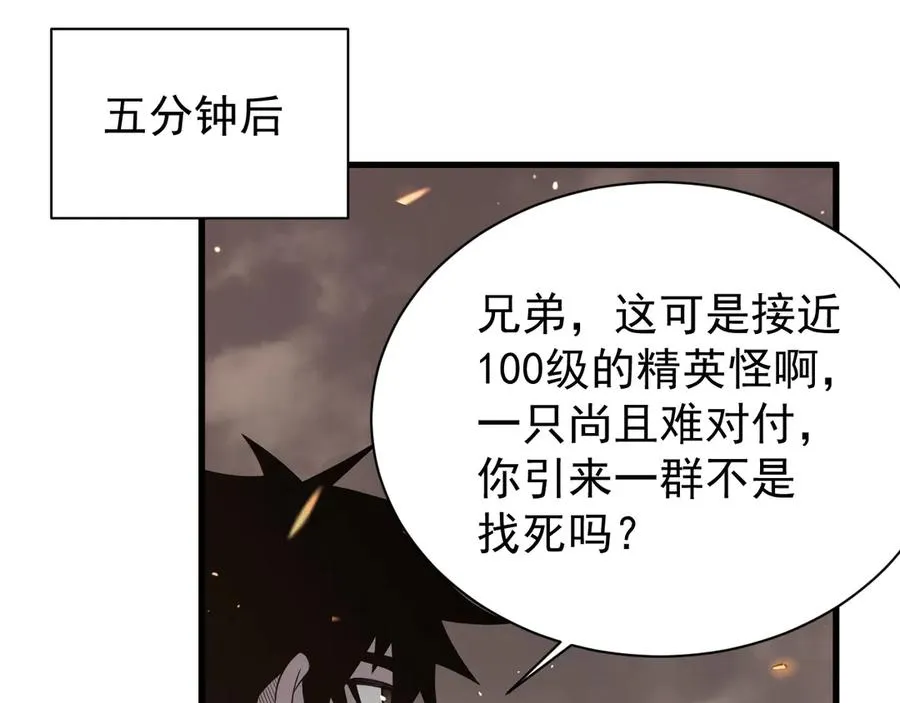 第88话 成为龙骑士的条件？ 第10页