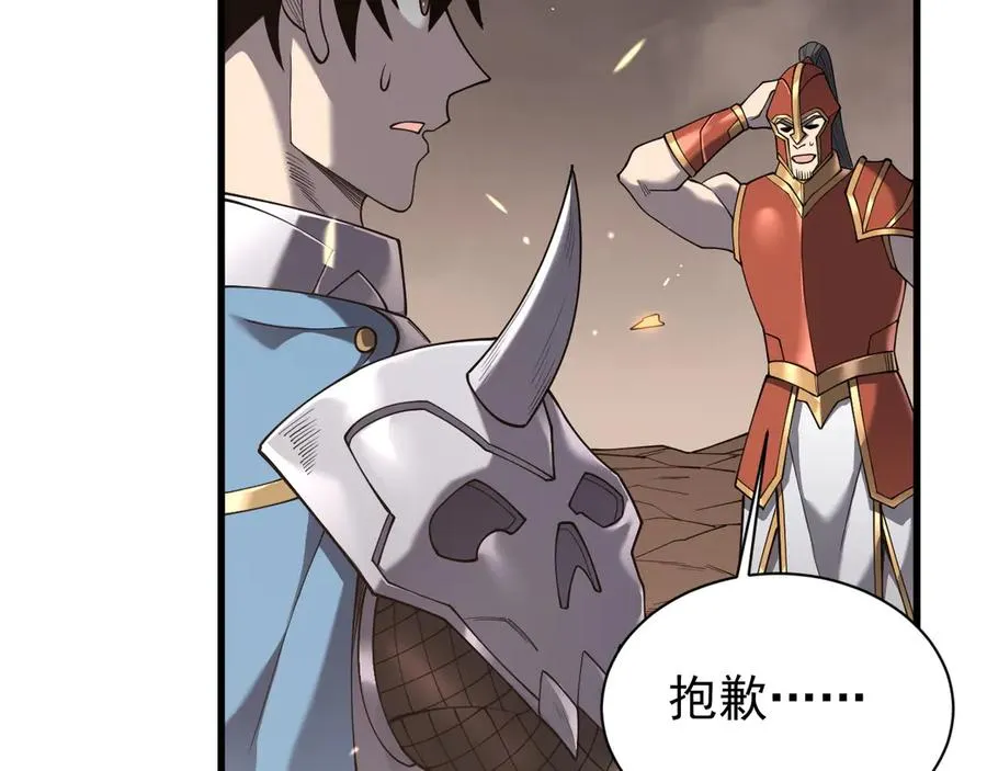 第88话 成为龙骑士的条件？ 第11页