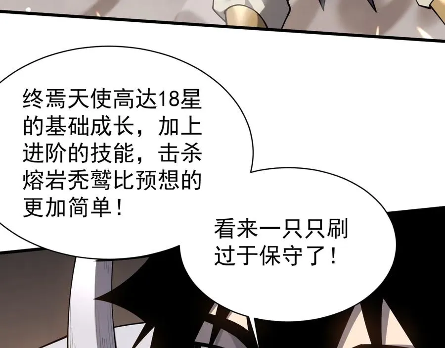 第88话 成为龙骑士的条件？ 第50页