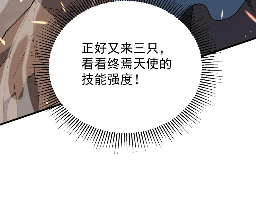 第88话 成为龙骑士的条件？ 第54页