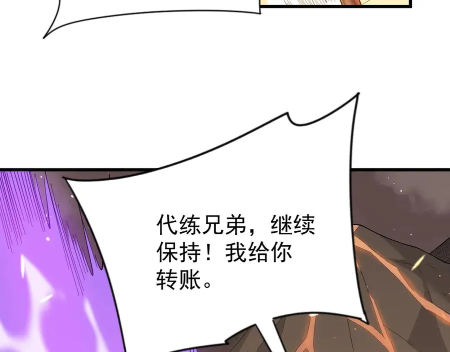第88话 成为龙骑士的条件？ 第71页