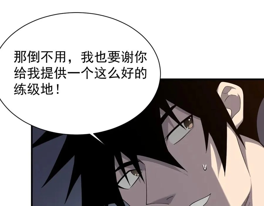 第88话 成为龙骑士的条件？ 第75页