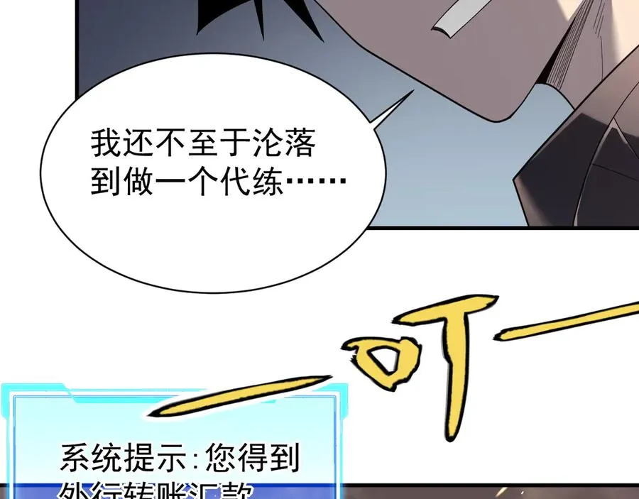 第88话 成为龙骑士的条件？ 第76页