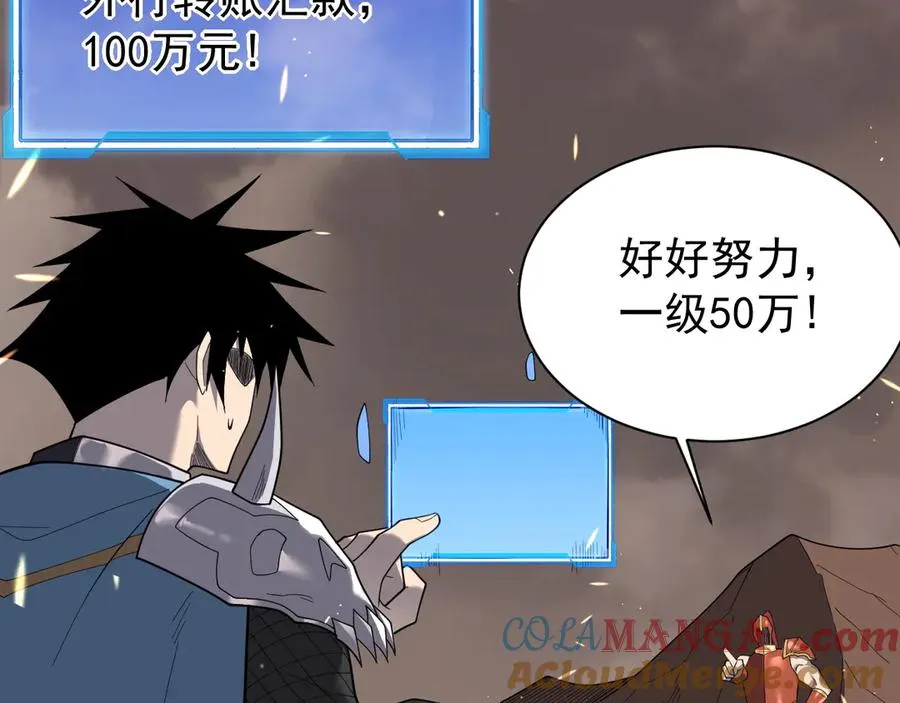 第88话 成为龙骑士的条件？ 第77页