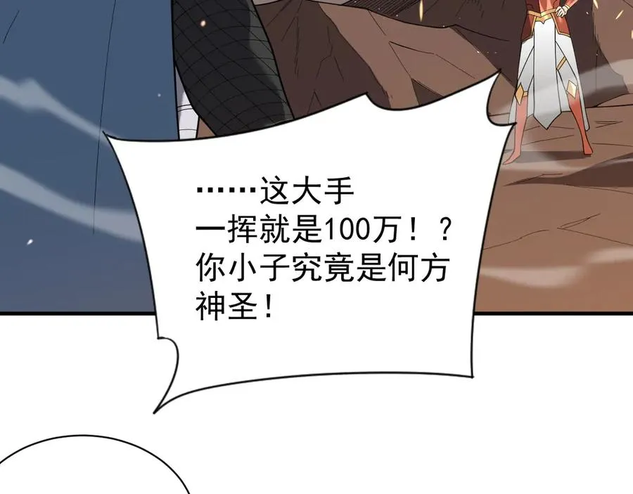 第88话 成为龙骑士的条件？ 第78页
