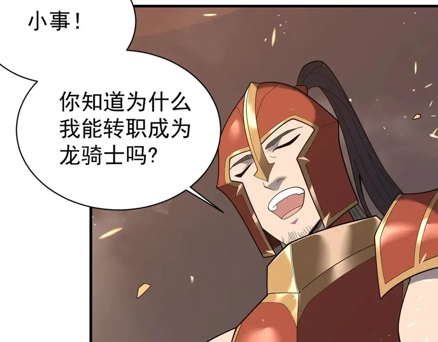 第88话 成为龙骑士的条件？ 第79页