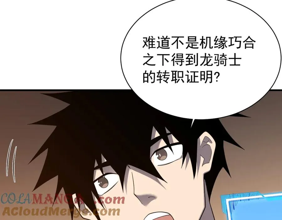 第88话 成为龙骑士的条件？ 第81页