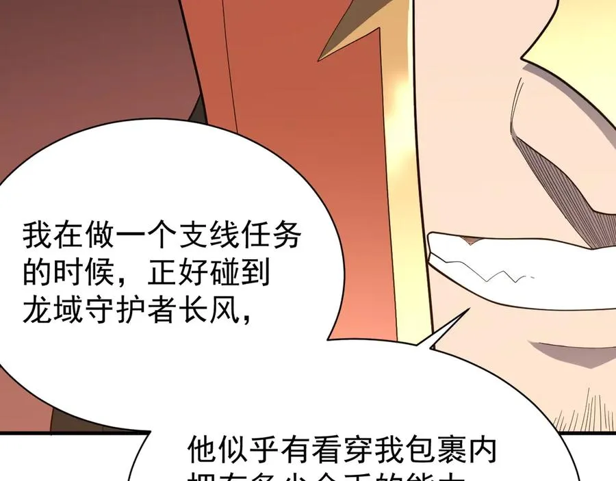 第88话 成为龙骑士的条件？ 第84页