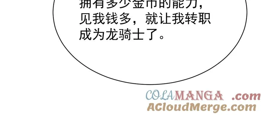第88话 成为龙骑士的条件？ 第85页