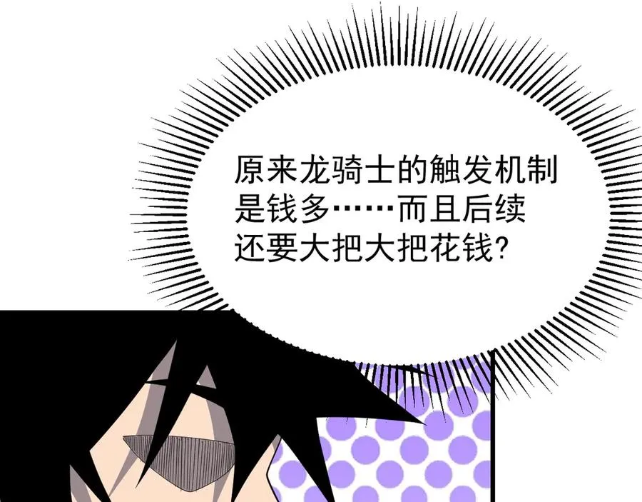 第88话 成为龙骑士的条件？ 第86页