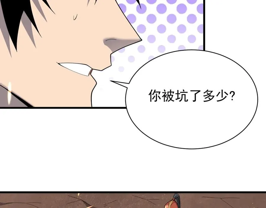 第88话 成为龙骑士的条件？ 第87页
