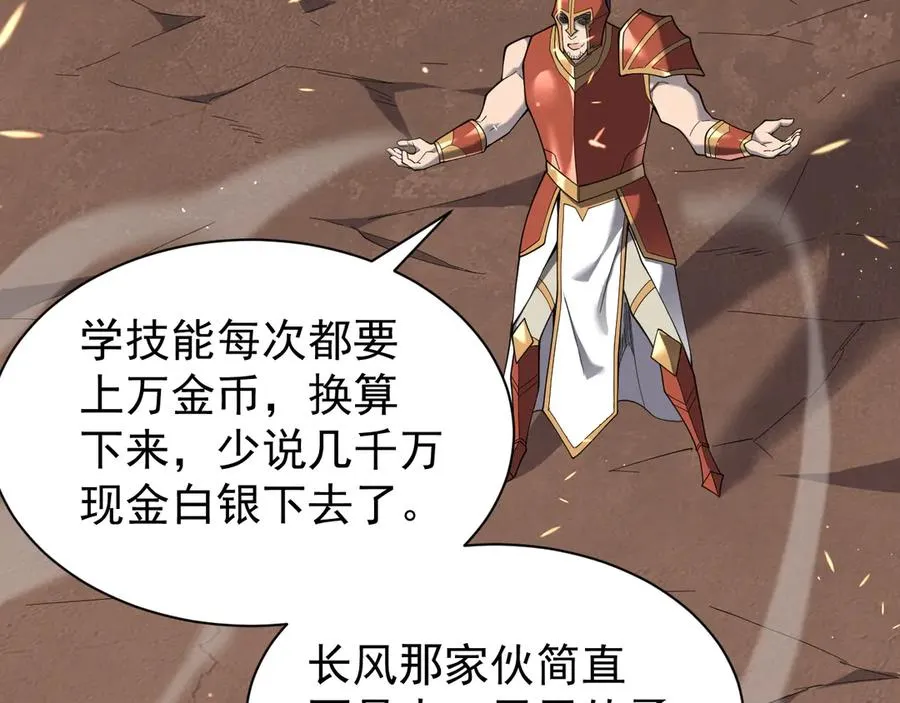 第88话 成为龙骑士的条件？ 第88页